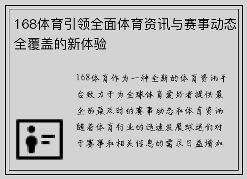 168体育引领全面体育资讯与赛事动态全覆盖的新体验 168体育引领全面体育资讯与赛事动态全覆盖的新体验