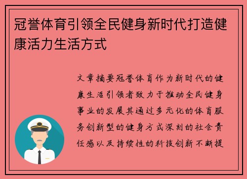 冠誉体育引领全民健身新时代打造健康活力生活方式 冠誉体育引领全民健身新时代打造健康活力生活方式