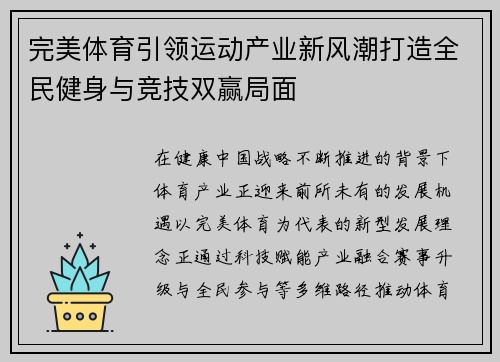 完美体育引领运动产业新风潮打造全民健身与竞技双赢局面