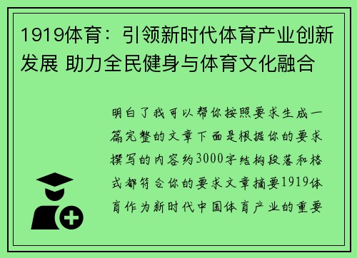 1919体育：引领新时代体育产业创新发展 助力全民健身与体育文化融合