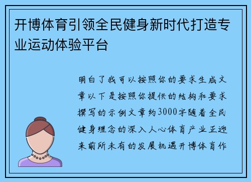 开博体育引领全民健身新时代打造专业运动体验平台 开博体育引领全民健身新时代打造专业运动体验平台