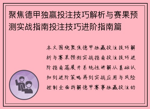 聚焦德甲独赢投注技巧解析与赛果预测实战指南投注技巧进阶指南篇 聚焦德甲独赢投注技巧解析与赛果预测实战指南投注技巧进阶指南篇