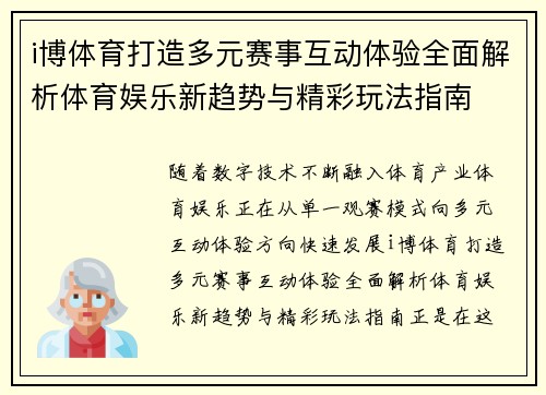 i博体育打造多元赛事互动体验全面解析体育娱乐新趋势与精彩玩法指南 i博体育打造多元赛事互动体验全面解析体育娱乐新趋势与精彩玩法指南