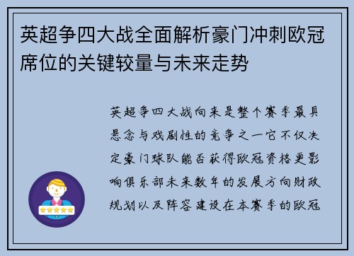 英超争四大战全面解析豪门冲刺欧冠席位的关键较量与未来走势 英超争四大战全面解析豪门冲刺欧冠席位的关键较量与未来走势
